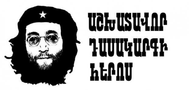 Armėniškas Che Guevara'os ir Johno Lennono variantas.