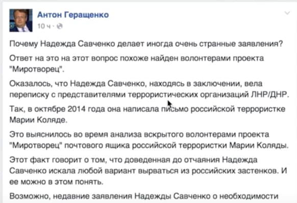 Ukrainos vidaus reikalų ministro patarėjas A. Geraščenka demaskavo Ukrainos didvyrę