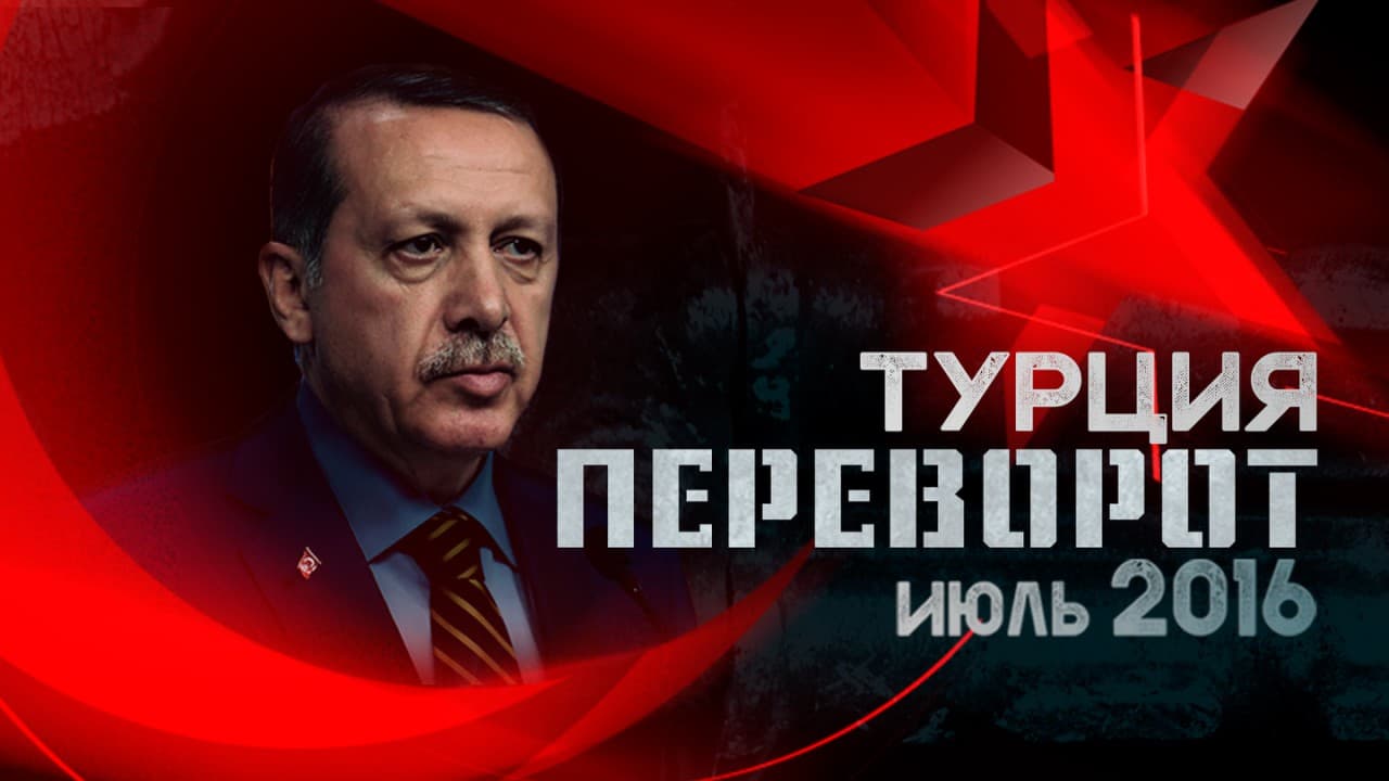 Žurnalistinis tyrimas: filmas „Turkija. Perversmas“