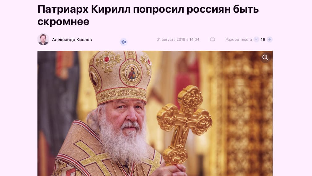Po patriarcho Kirilo raginimų būti kuklesniais, pažvelgta į paties Dievo tarno kuklumą