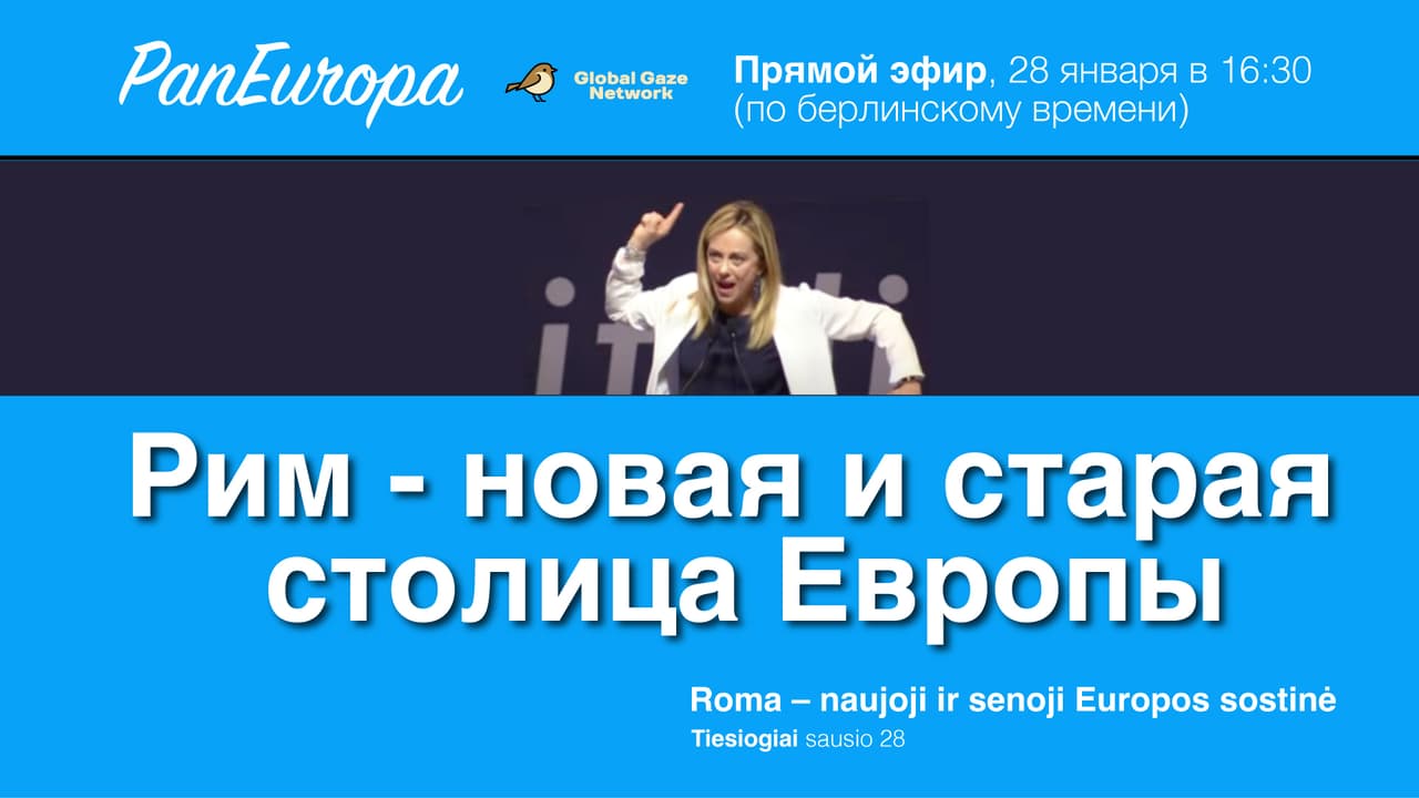 Roma – naujoji ir senoji Europos sostinė